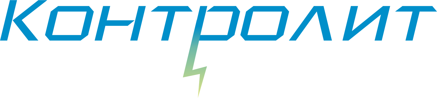 Контролит