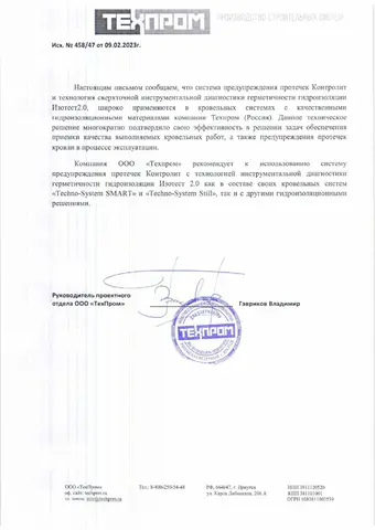 Письмо ООО «ТехПром»
